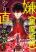 อ่านการ์ตูน Kiraware <Kokuma Jutsushi> no Yarinaoshi ~ Yuusha ni Uragirare, Ryou Omoidatta Seijo to Inochi o Ubawareta Ore, Kako ni Modotte Subete o...